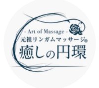 📕癒しの円環 オーナーのNOTE
