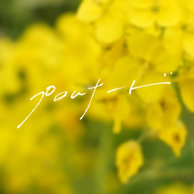 『プロムナード』