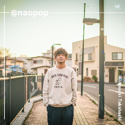 2025年1月29日アーカイブサブスクアルバム「@naopop」リリース！