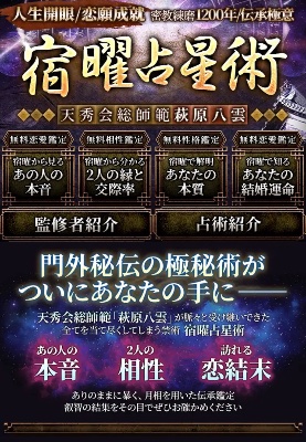 萩原八雲の宿曜占星術（提供 株式会社レンサ）