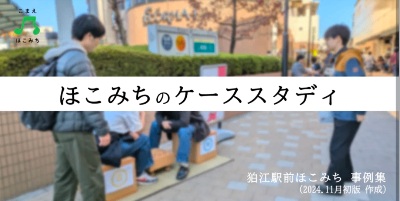 「ほこみちって、何ができるの？」の方はこちら。
