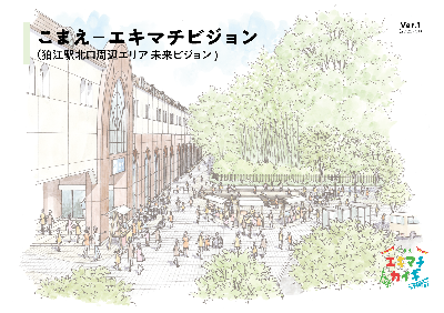 こまえ−エキマチビジョン ver.1　※2025.1.30