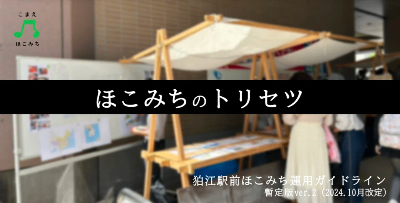 「ほこみちって、私でも使えるの？」の方はこちら。