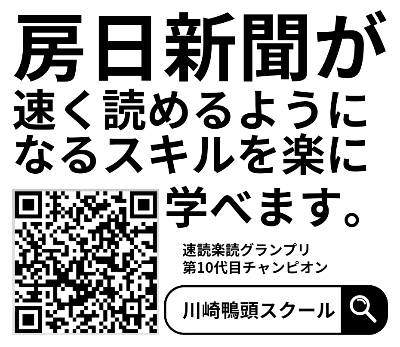 房日新聞を読まれた方専用リンク
