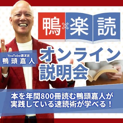無料オンライン速読説明会