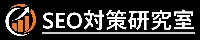 SEO対策研究室