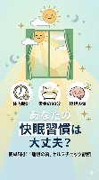あなたの睡眠偏差値チェック