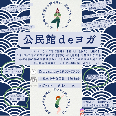【公民館deヨガ】since2020.9 ☯︎  お申し込みはこちら☟