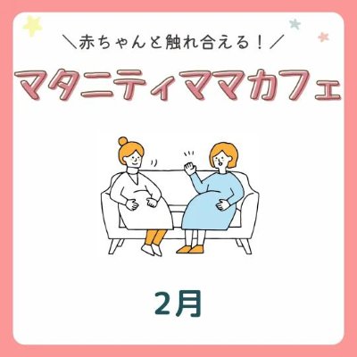 マタニティママカフェ