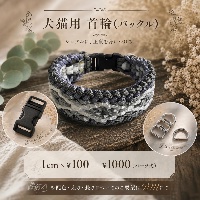 首輪(バックル)
