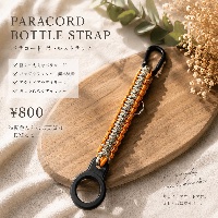 ボトルストラップ(折り返しタイプ)