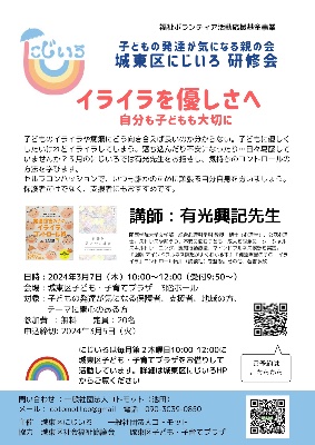3月7日（木）にじいろ研修申込み