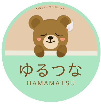 LINE/ｵｰﾌﾟﾝﾁｬｯﾄ【ゆるつな浜松】ゆる〜くつながる不登校親の会