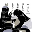 ほんとうに欲しかったものは、もう──Twitter文学アンソロジー