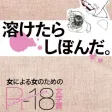 溶けたらしぼんだ。