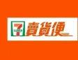 🛒7-11賣貨便
