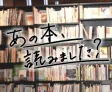 あの本、読みました?/2026年2月12日