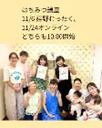 11/24オンライン はちみつ講座