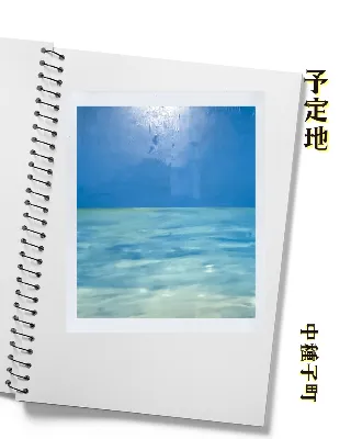 たねはぶguesthouse